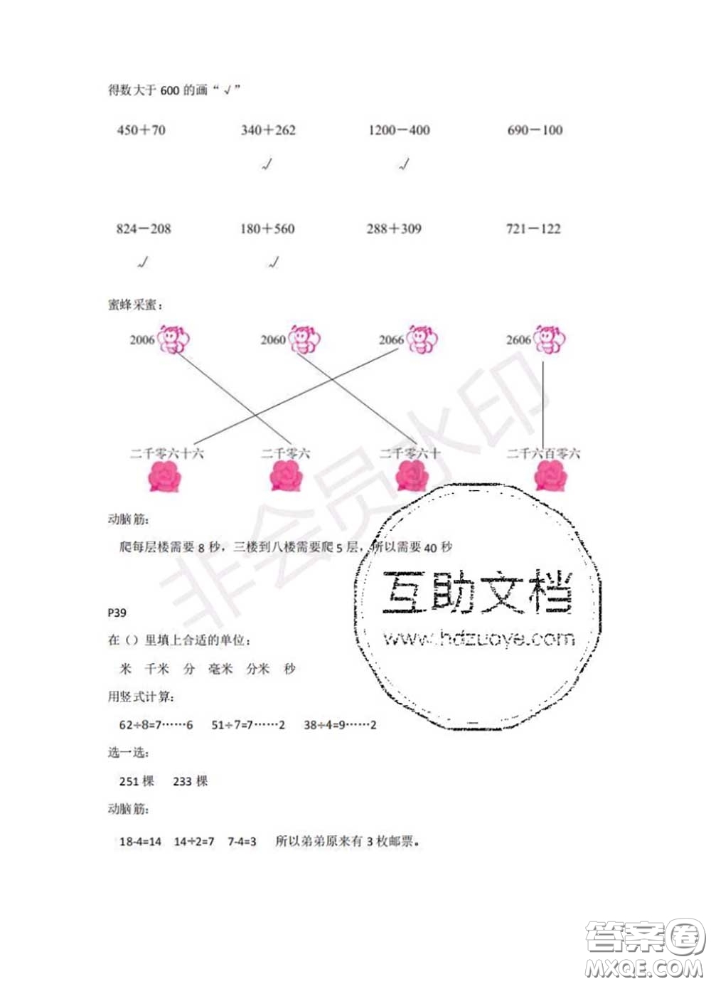 中西書局2020年鵬教圖書精彩假期暑假篇二年級數(shù)學答案