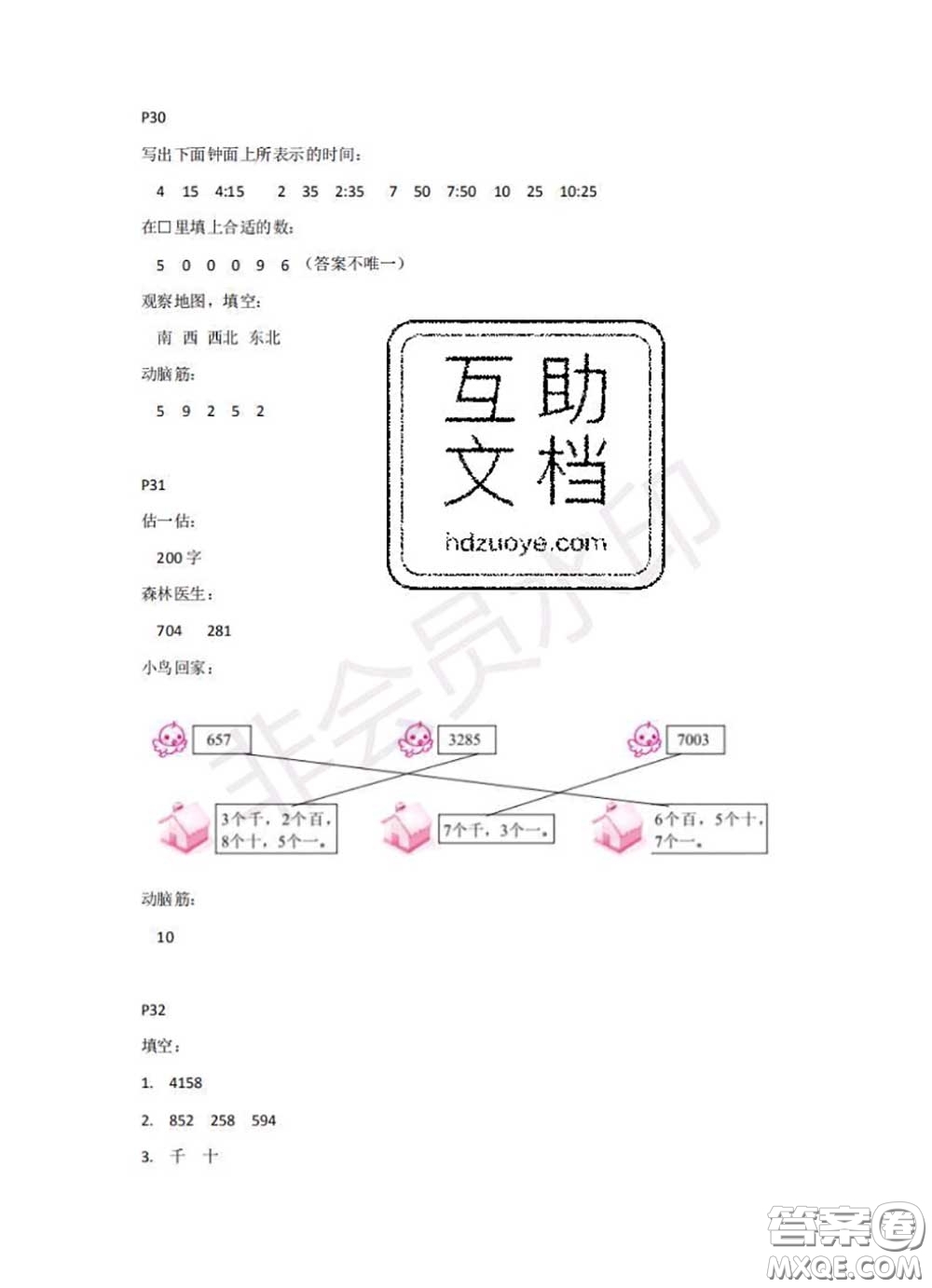 中西書局2020年鵬教圖書精彩假期暑假篇二年級數(shù)學答案