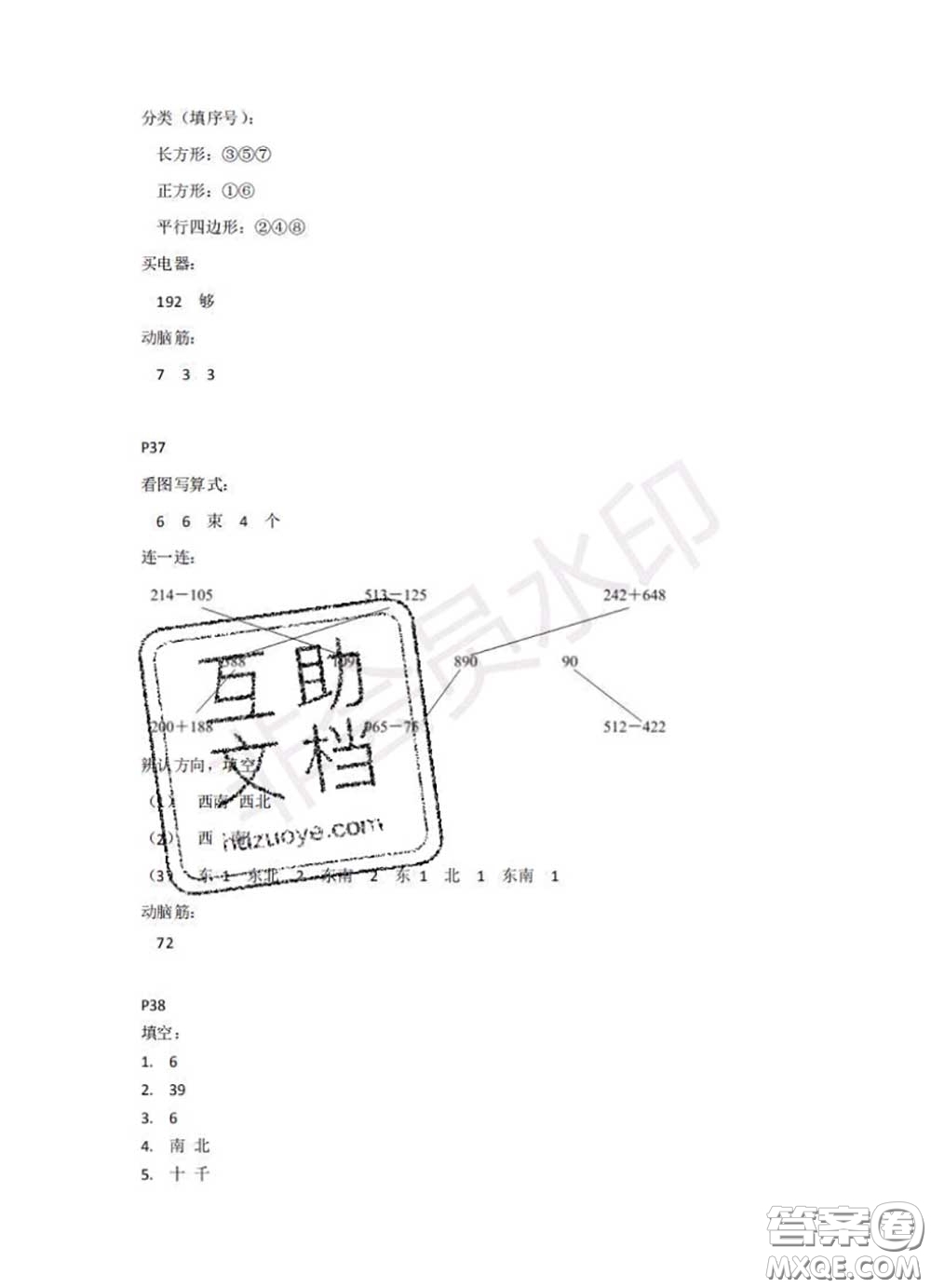 中西書局2020年鵬教圖書精彩假期暑假篇二年級數(shù)學答案