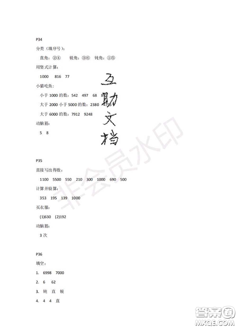 中西書局2020年鵬教圖書精彩假期暑假篇二年級數(shù)學答案