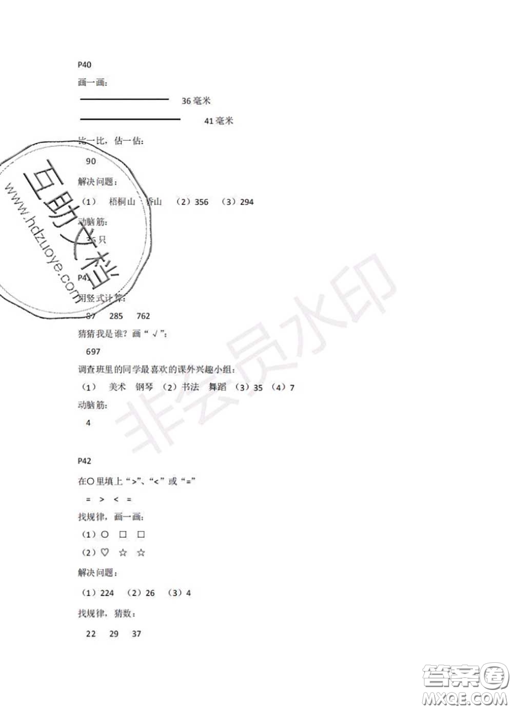 中西書局2020年鵬教圖書精彩假期暑假篇二年級數(shù)學答案