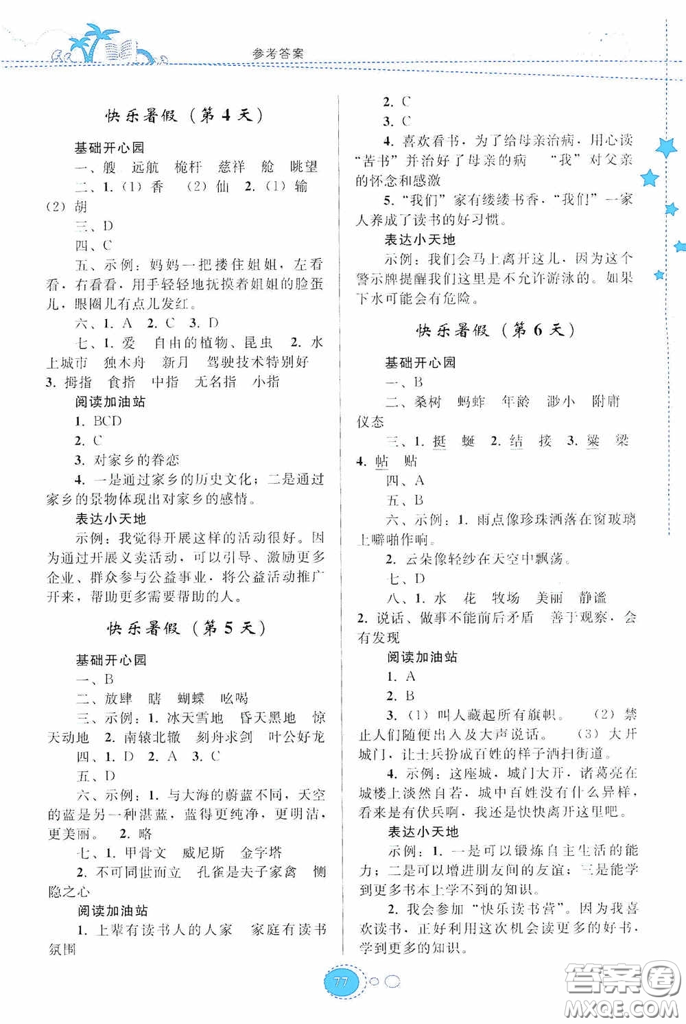 貴州人民出版社2020暑假作業(yè)五年級語文人教版答案