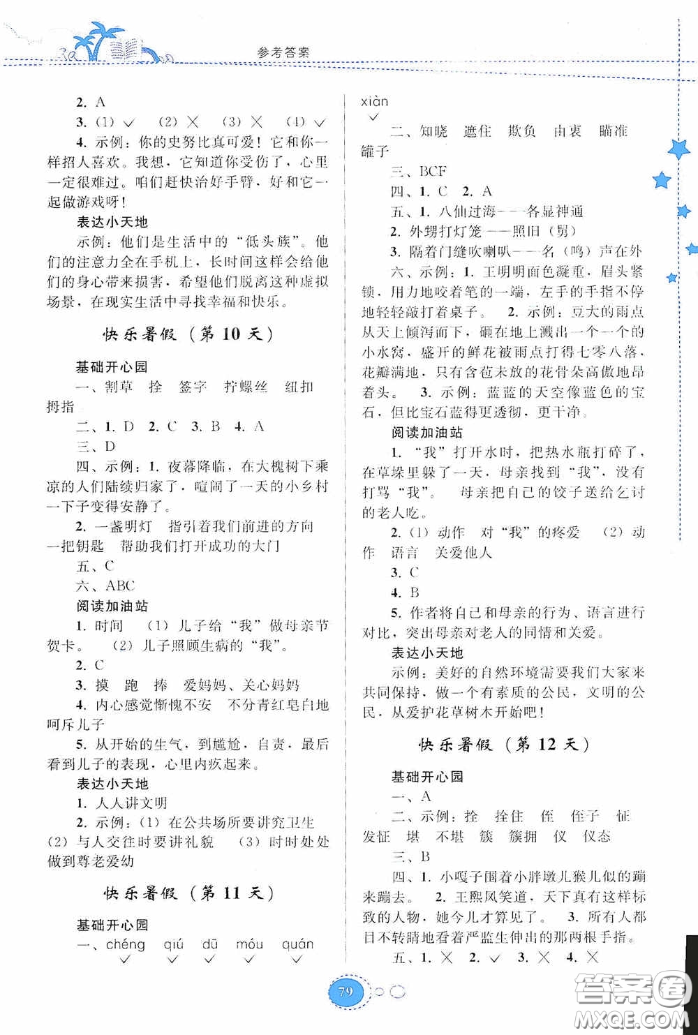 貴州人民出版社2020暑假作業(yè)五年級語文人教版答案