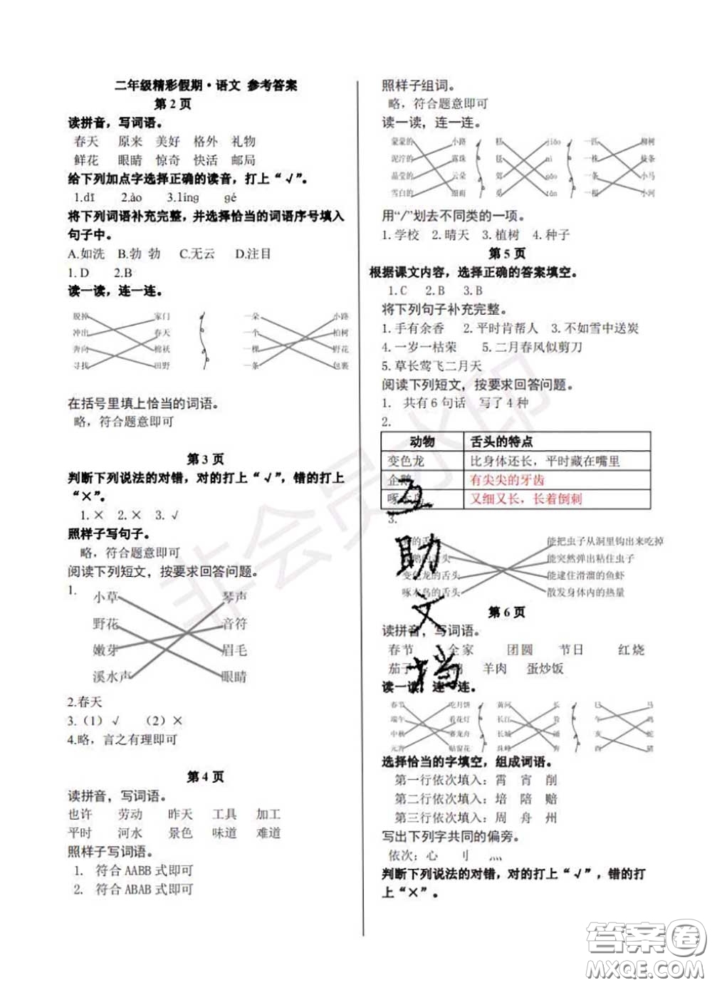 中西書局2020年鵬教圖書精彩假期暑假篇二年級(jí)語(yǔ)文答案