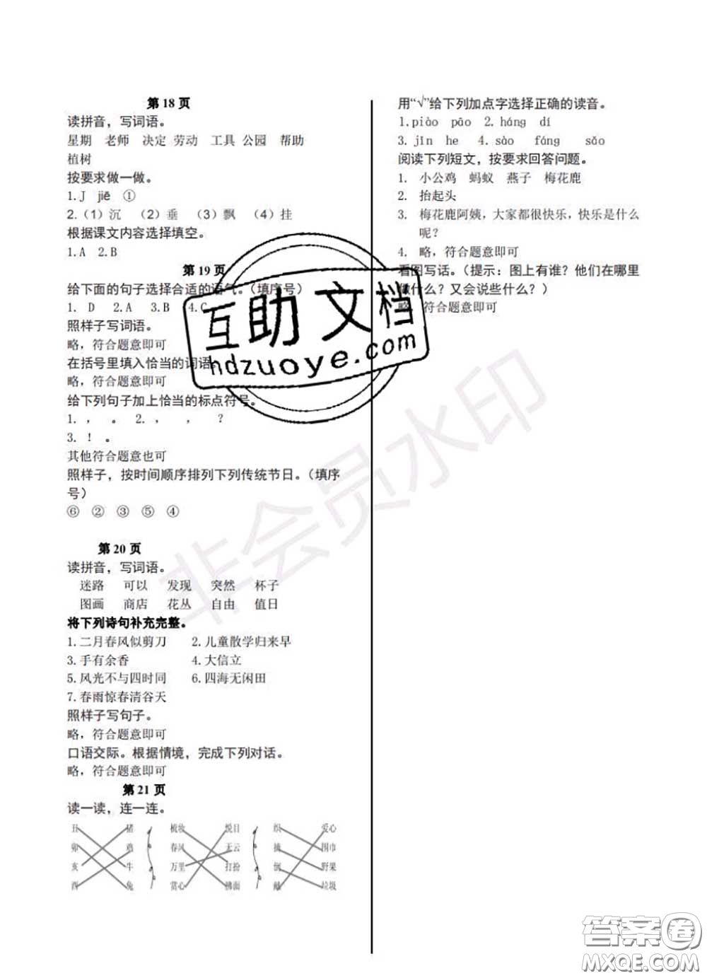 中西書局2020年鵬教圖書精彩假期暑假篇二年級(jí)語(yǔ)文答案