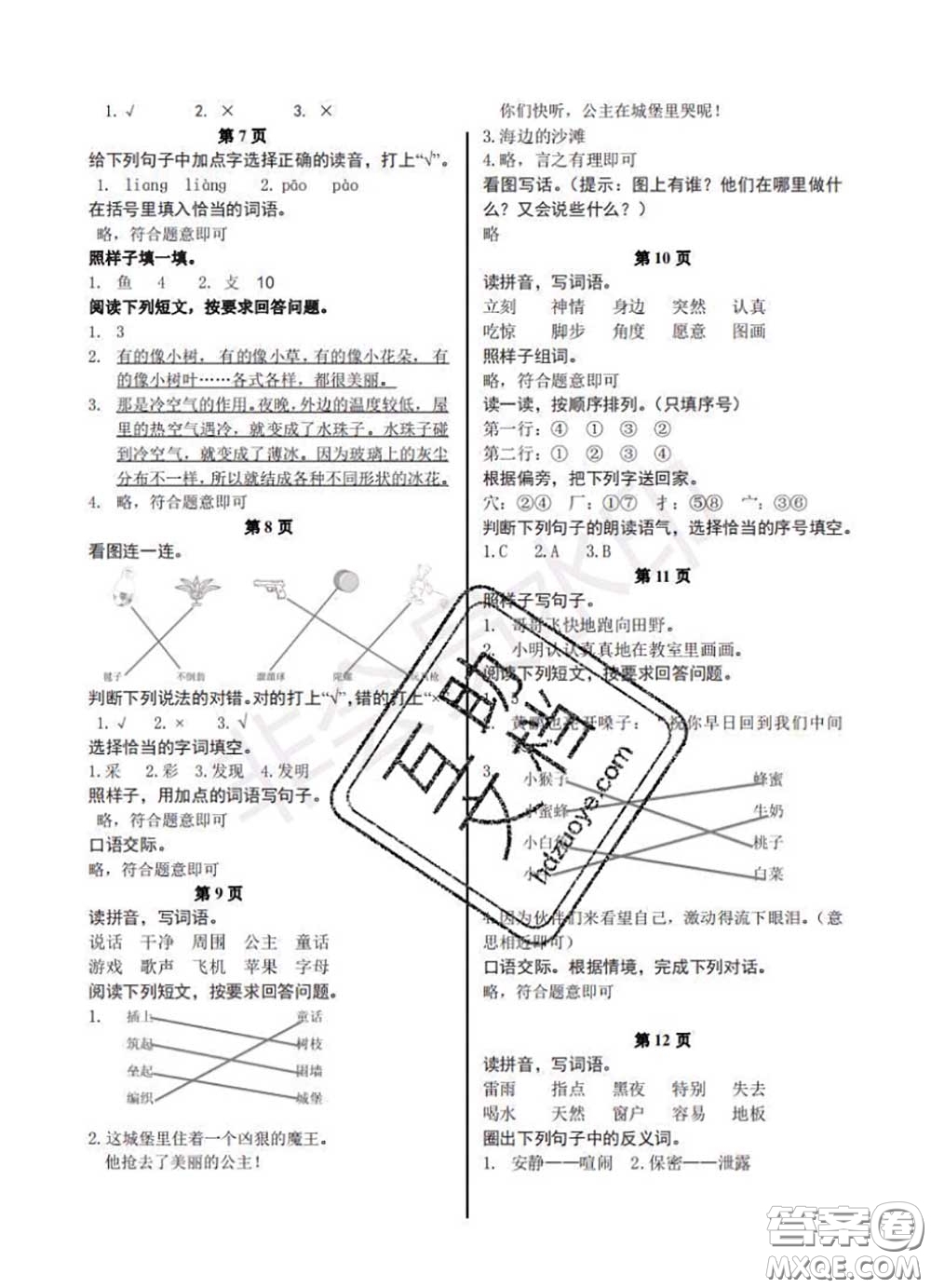 中西書局2020年鵬教圖書精彩假期暑假篇二年級(jí)語(yǔ)文答案