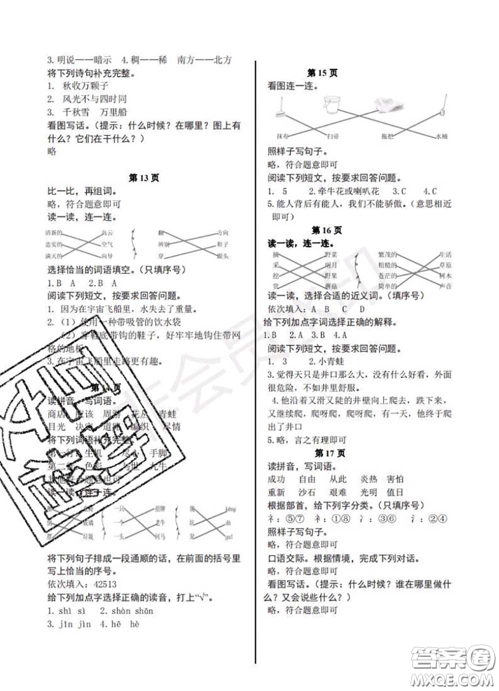 中西書局2020年鵬教圖書精彩假期暑假篇二年級(jí)語(yǔ)文答案