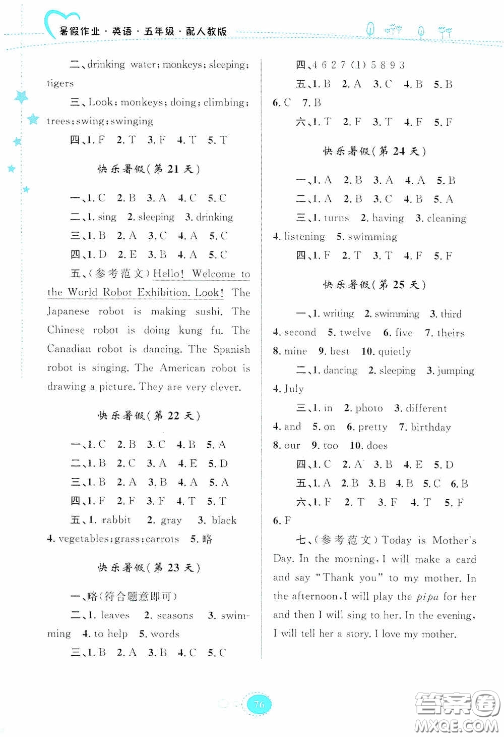 貴州人民出版社2020暑假作業(yè)五年級(jí)英語(yǔ)人教版答案