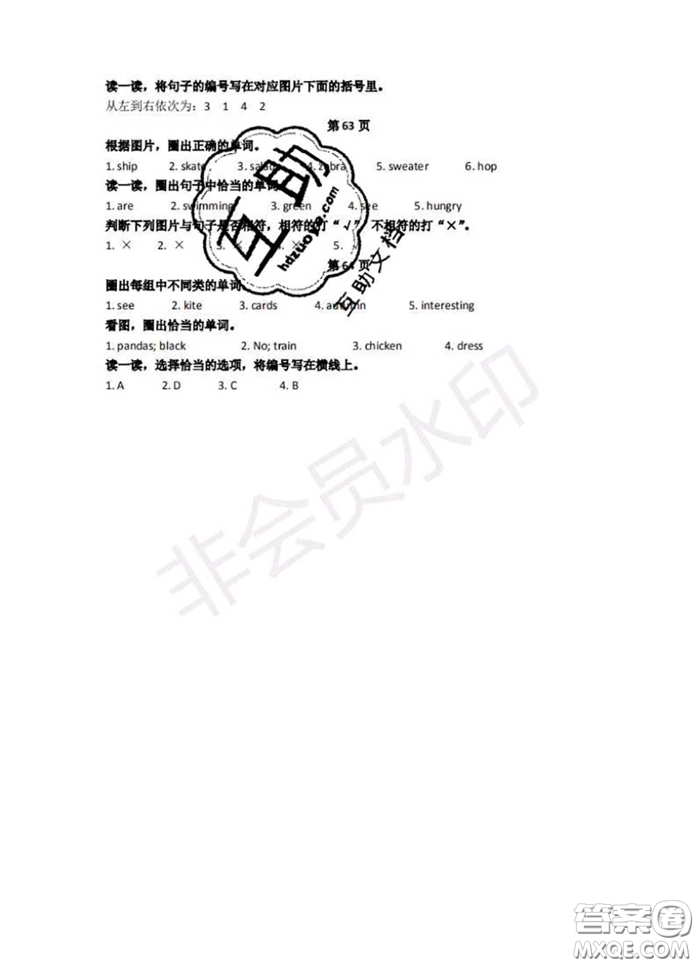 中西書局2020年鵬教圖書精彩假期暑假篇二年級(jí)英語(yǔ)答案