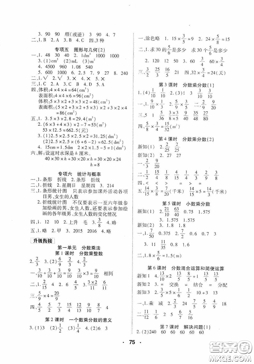 吉林教育出版社2020優(yōu)干線暑假計劃期末銜接五年級數(shù)學(xué)人教版答案