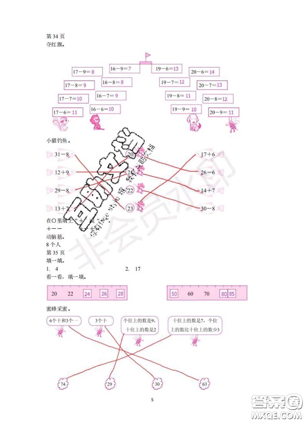 中西書局2020年鵬教圖書精彩假期暑假篇一年級數(shù)學(xué)答案