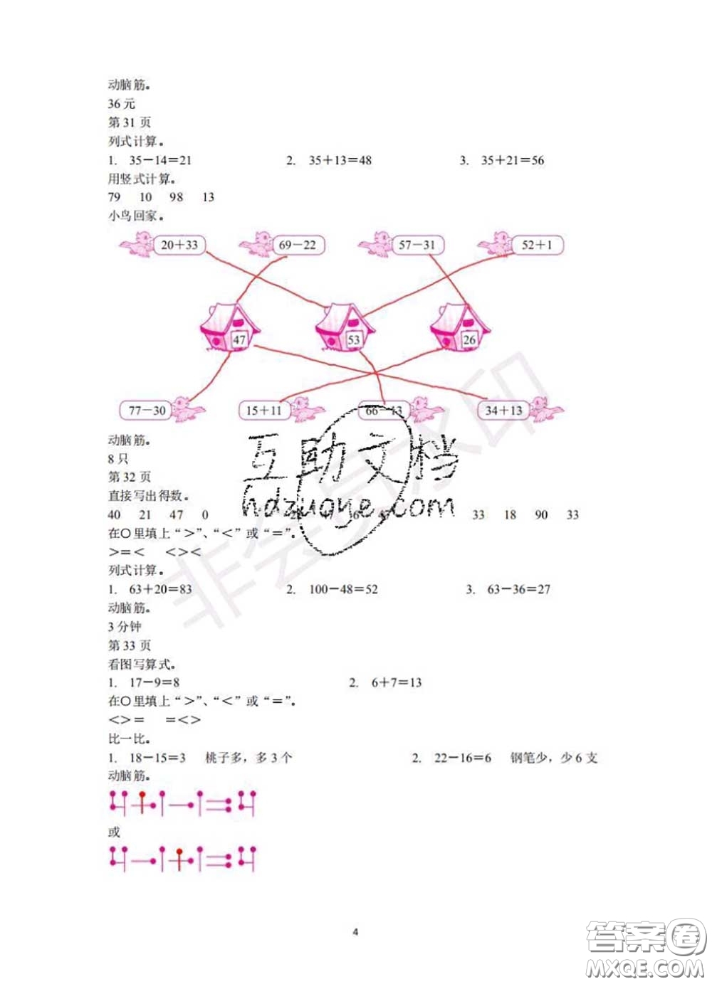 中西書局2020年鵬教圖書精彩假期暑假篇一年級數(shù)學(xué)答案