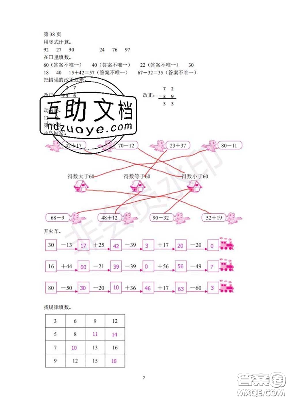 中西書局2020年鵬教圖書精彩假期暑假篇一年級數(shù)學(xué)答案