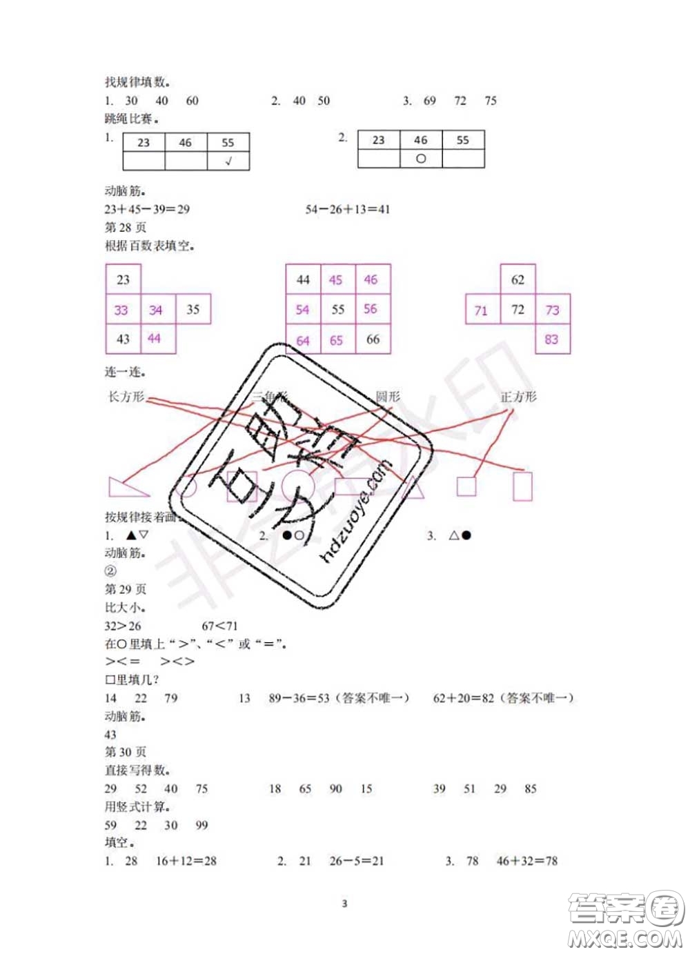 中西書局2020年鵬教圖書精彩假期暑假篇一年級數(shù)學(xué)答案