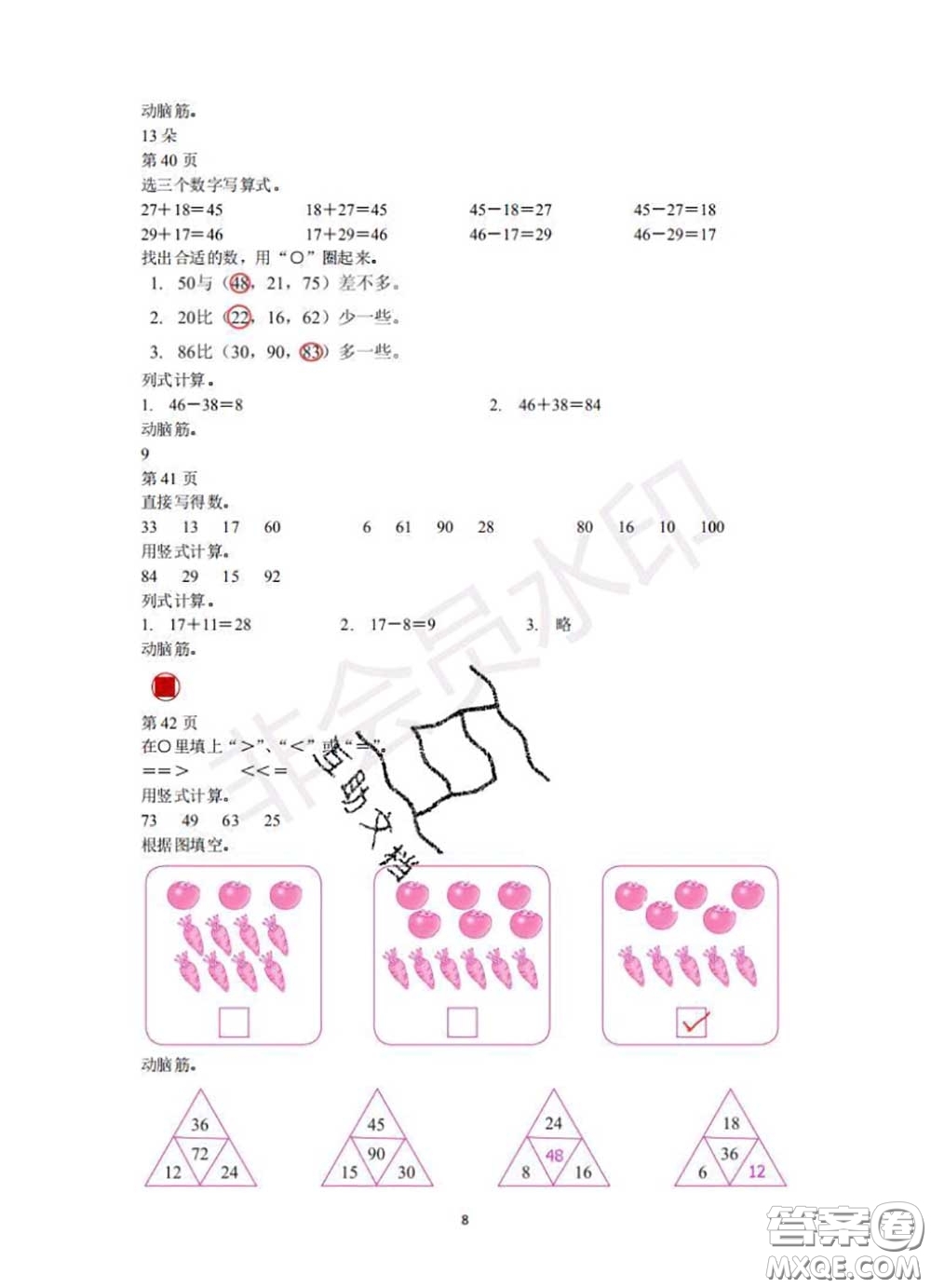 中西書局2020年鵬教圖書精彩假期暑假篇一年級數(shù)學(xué)答案