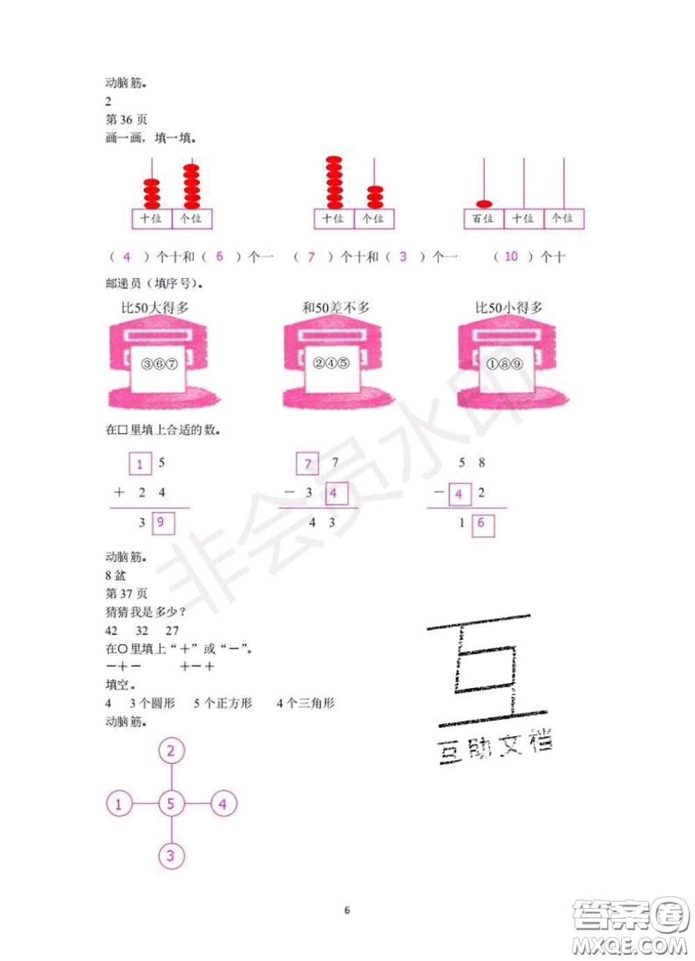 中西書局2020年鵬教圖書精彩假期暑假篇一年級數(shù)學(xué)答案