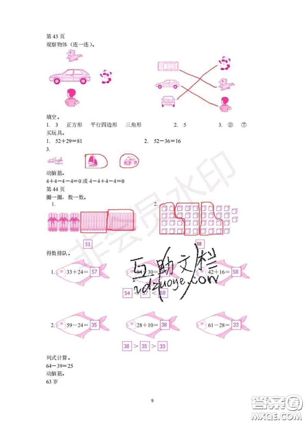 中西書局2020年鵬教圖書精彩假期暑假篇一年級數(shù)學(xué)答案