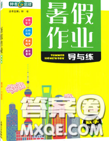 2020年鐘書金牌暑假作業(yè)導與練六年級數(shù)學上海專版參考答案