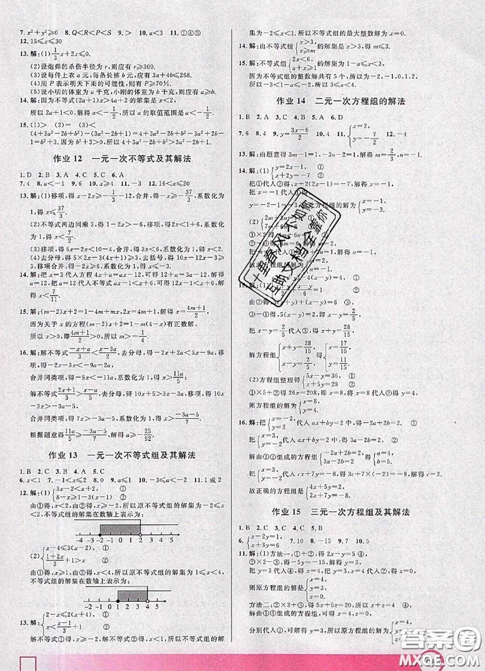 2020年鐘書金牌暑假作業(yè)導與練六年級數(shù)學上海專版參考答案