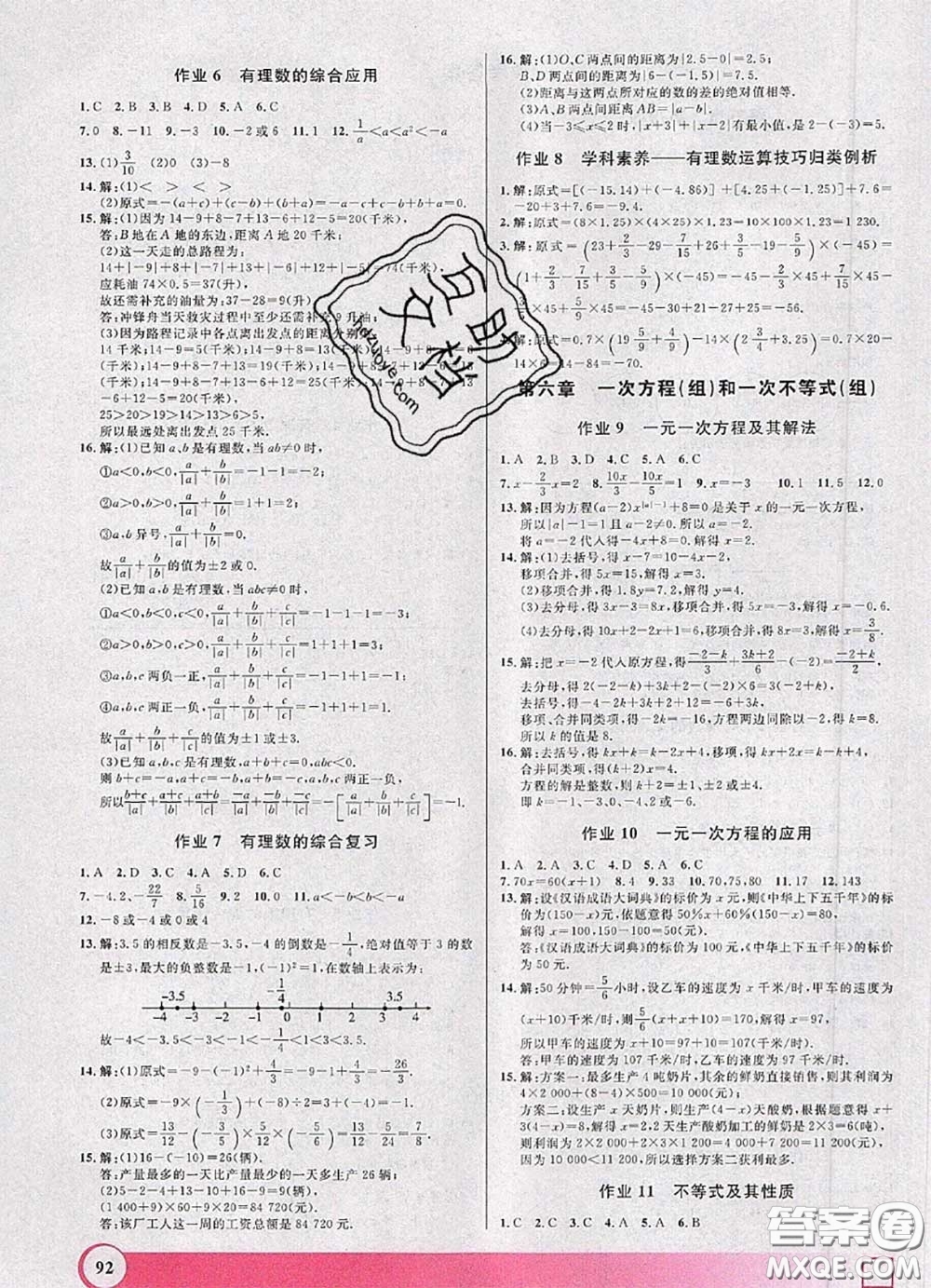 2020年鐘書金牌暑假作業(yè)導與練六年級數(shù)學上海專版參考答案