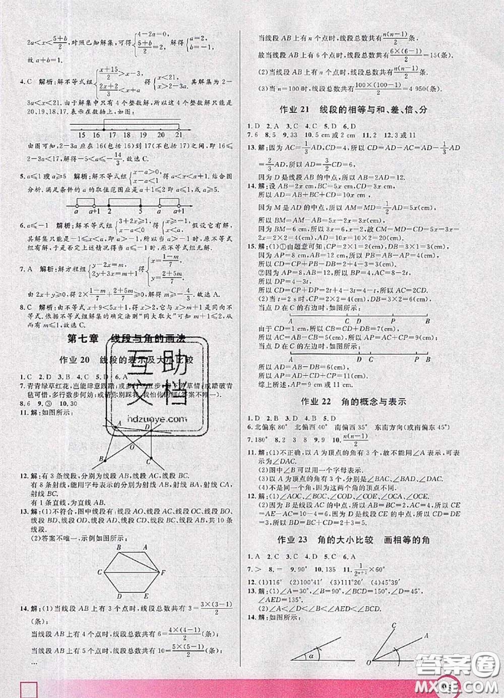 2020年鐘書金牌暑假作業(yè)導與練六年級數(shù)學上海專版參考答案