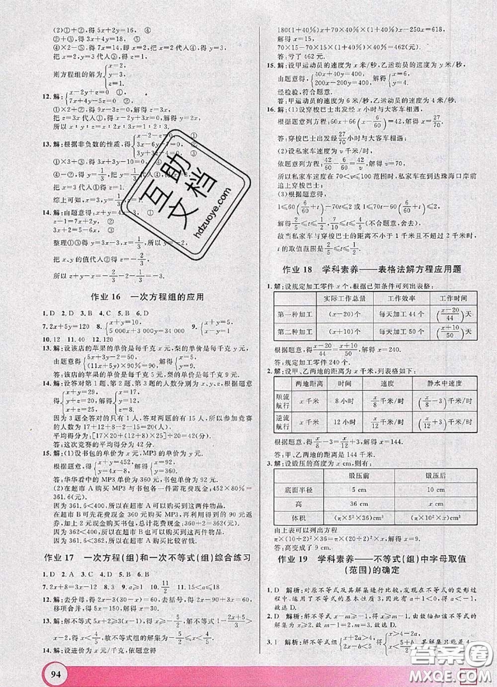 2020年鐘書金牌暑假作業(yè)導與練六年級數(shù)學上海專版參考答案