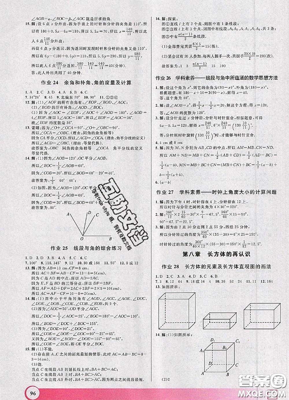 2020年鐘書金牌暑假作業(yè)導與練六年級數(shù)學上海專版參考答案