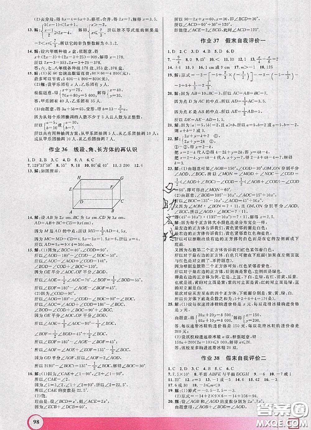 2020年鐘書金牌暑假作業(yè)導與練六年級數(shù)學上海專版參考答案