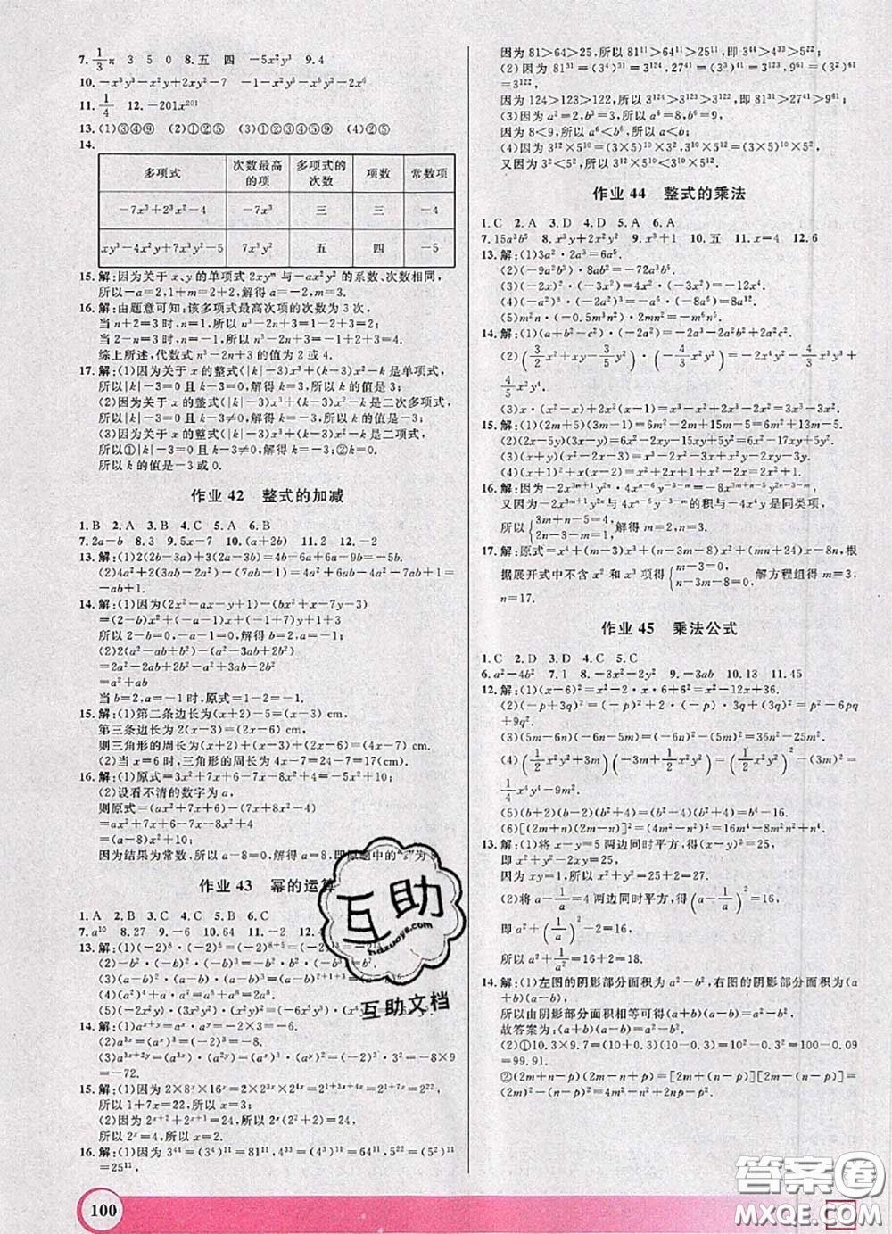 2020年鐘書金牌暑假作業(yè)導與練六年級數(shù)學上海專版參考答案