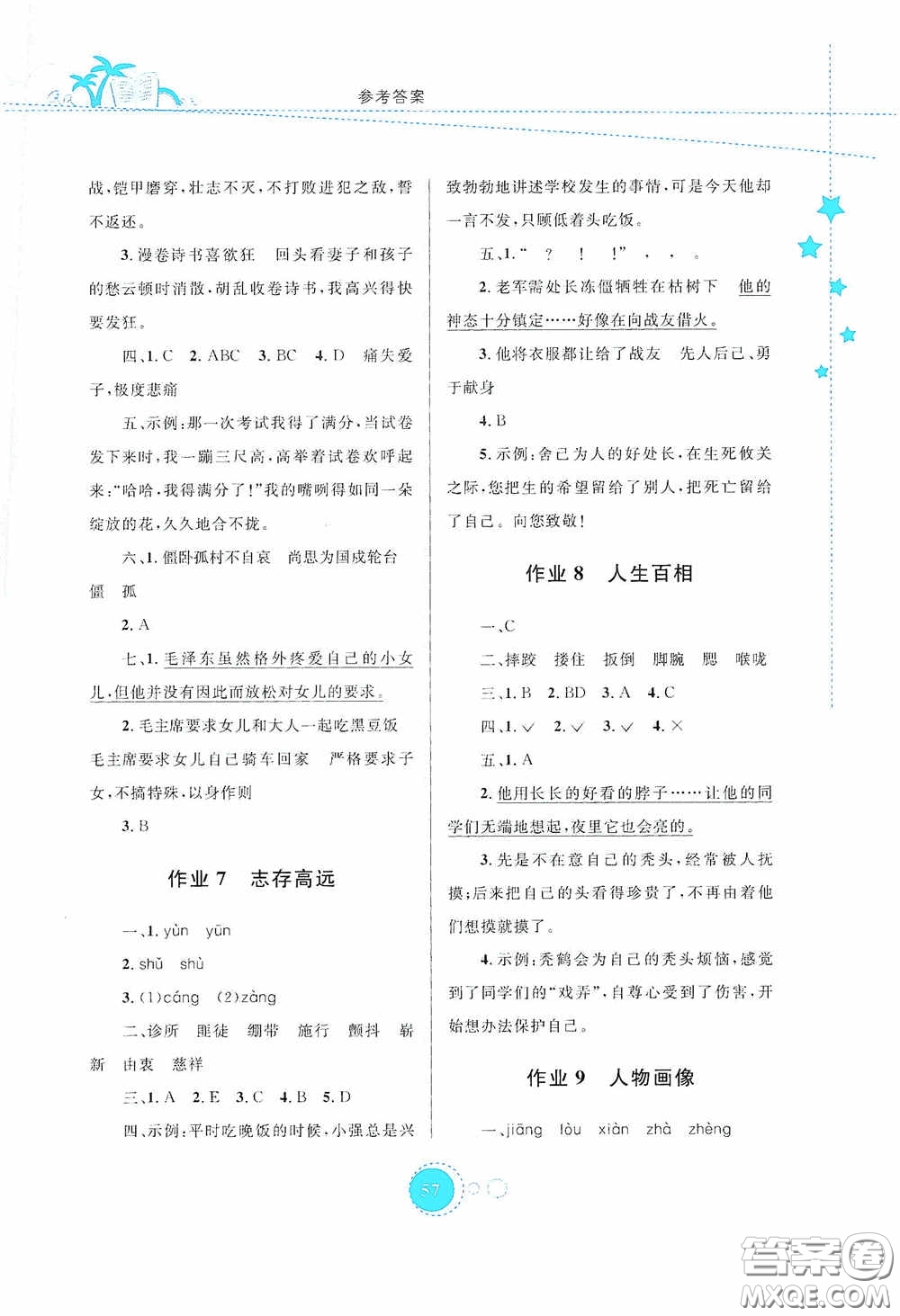 內(nèi)蒙古大學(xué)出版社2020暑假作業(yè)五年級(jí)語(yǔ)文人教版答案