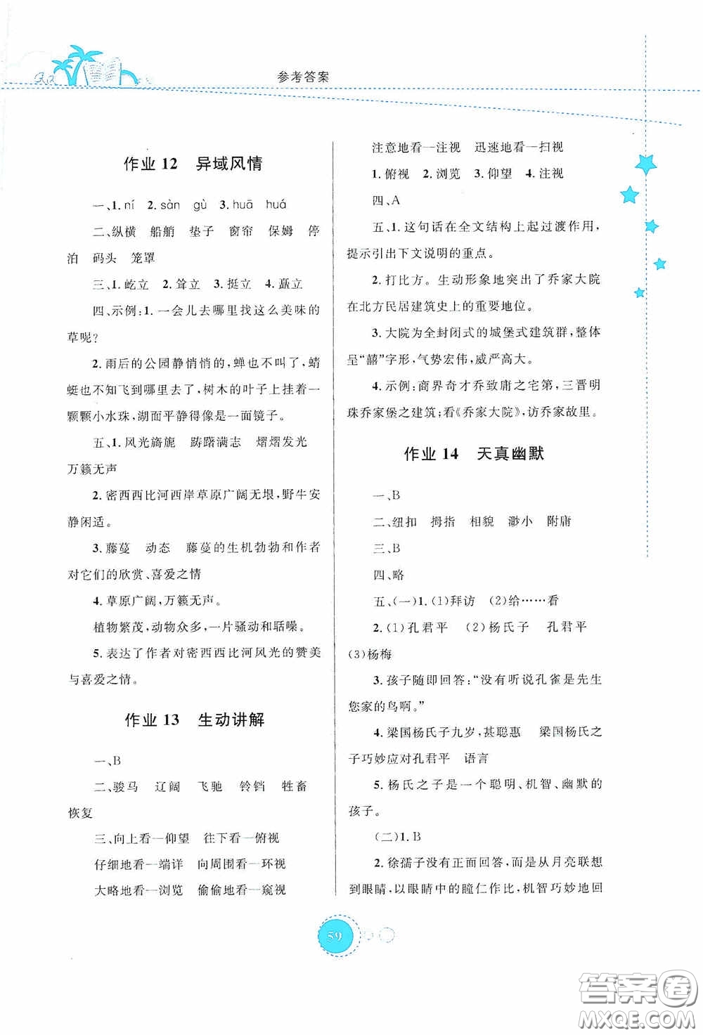 內(nèi)蒙古大學(xué)出版社2020暑假作業(yè)五年級(jí)語(yǔ)文人教版答案