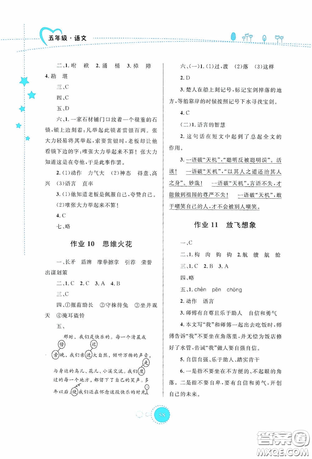 內(nèi)蒙古大學(xué)出版社2020暑假作業(yè)五年級(jí)語(yǔ)文人教版答案