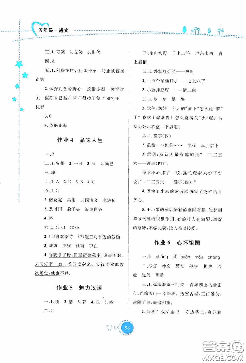 內(nèi)蒙古大學(xué)出版社2020暑假作業(yè)五年級(jí)語(yǔ)文人教版答案