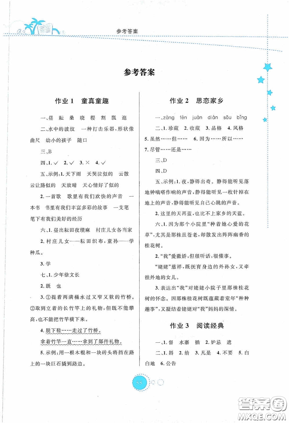 內(nèi)蒙古大學(xué)出版社2020暑假作業(yè)五年級(jí)語(yǔ)文人教版答案