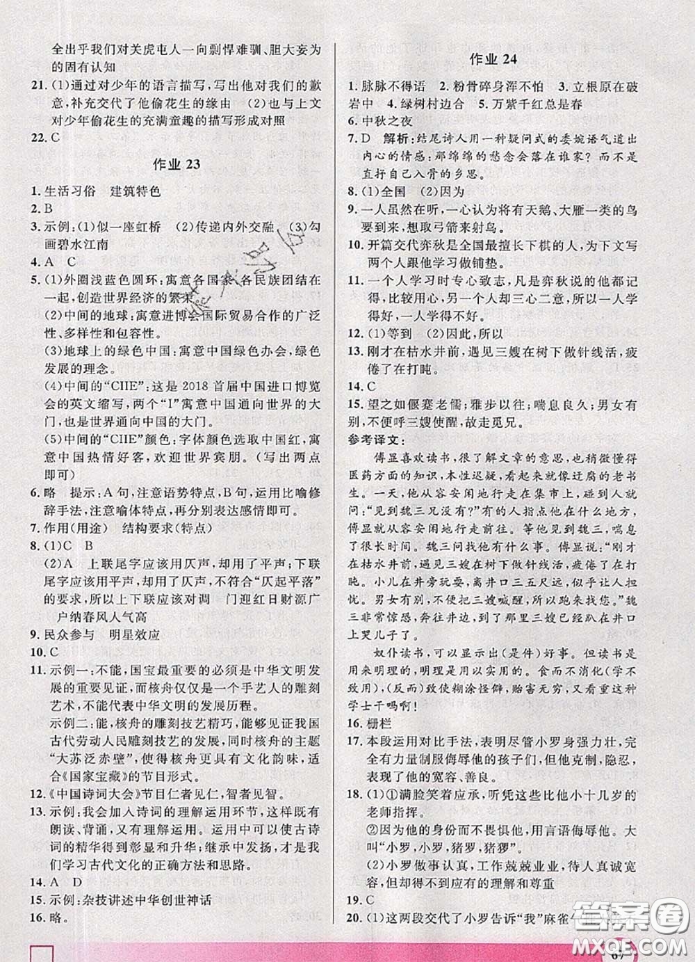 2020年鐘書金牌暑假作業(yè)導(dǎo)與練六年級語文上海專版參考答案