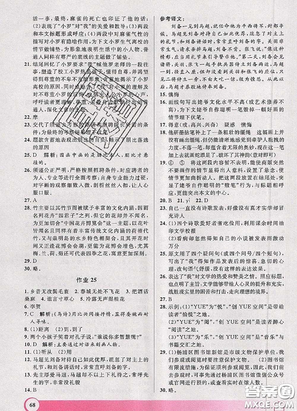 2020年鐘書金牌暑假作業(yè)導(dǎo)與練六年級語文上海專版參考答案