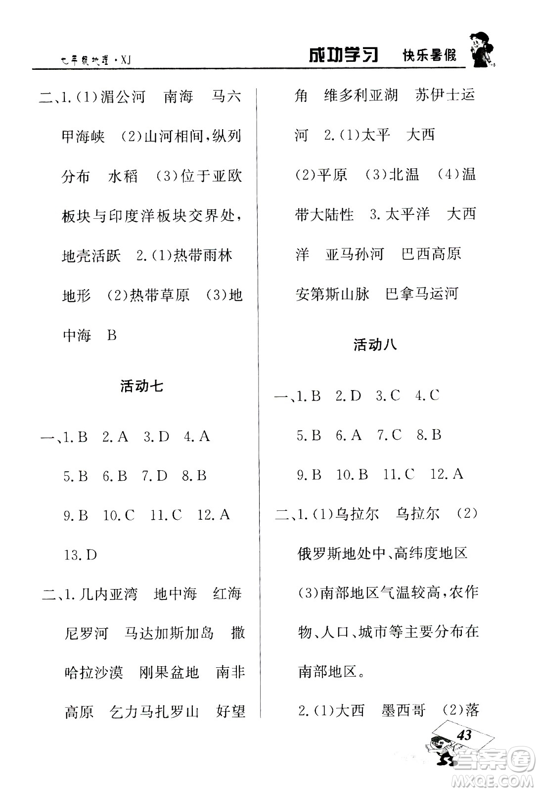 云南科技出版社2020年創(chuàng)新成功學習快樂暑假7年級地理XJ湘教版參考答案