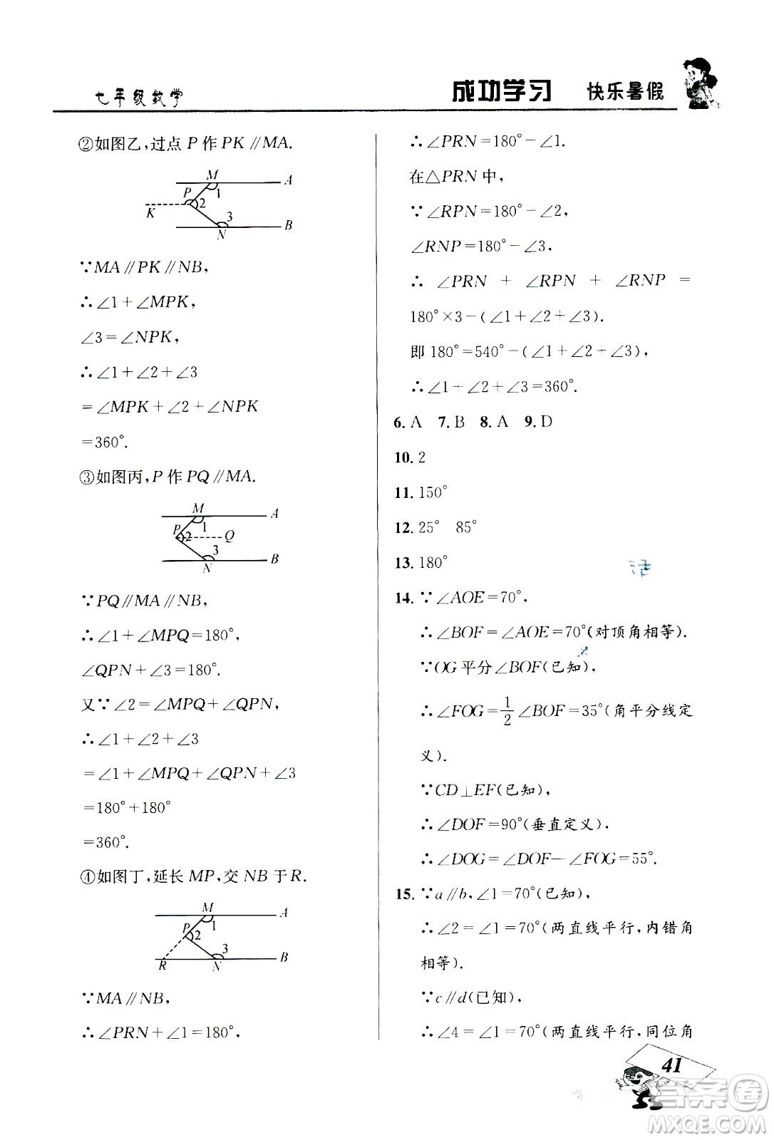 云南科技出版社2020年創(chuàng)新成功學習快樂暑假7年級數(shù)學RJ人教版參考答案