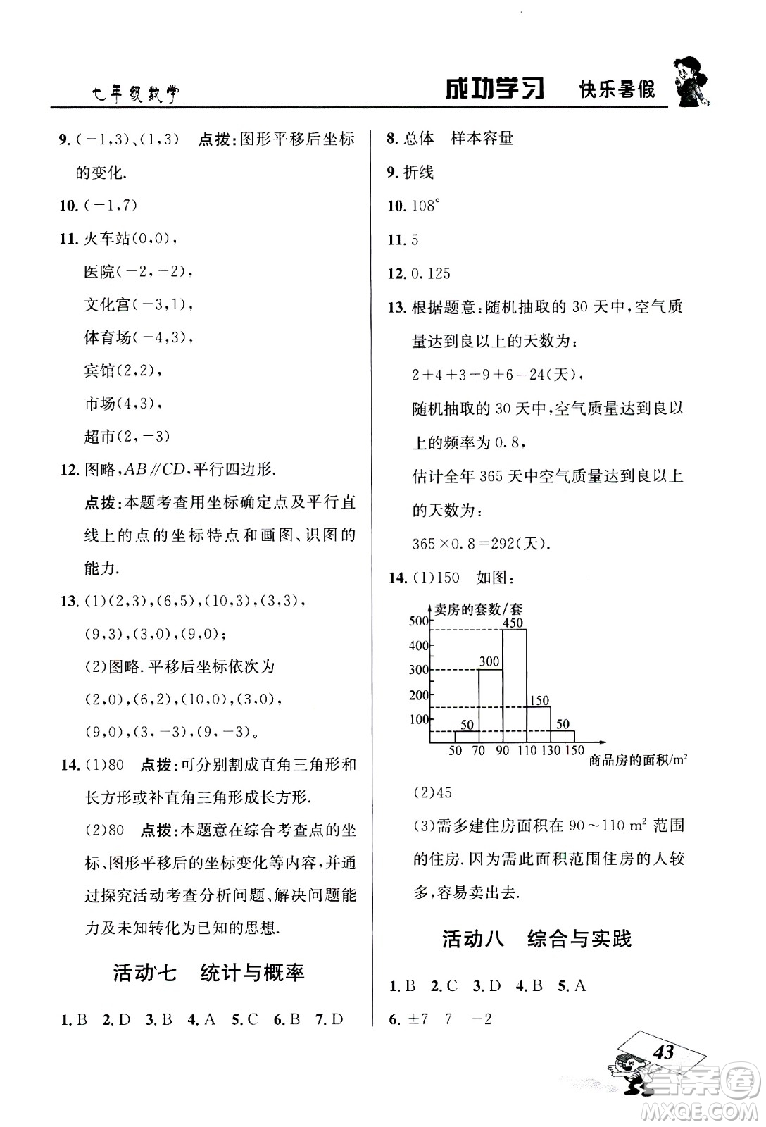 云南科技出版社2020年創(chuàng)新成功學習快樂暑假7年級數(shù)學RJ人教版參考答案