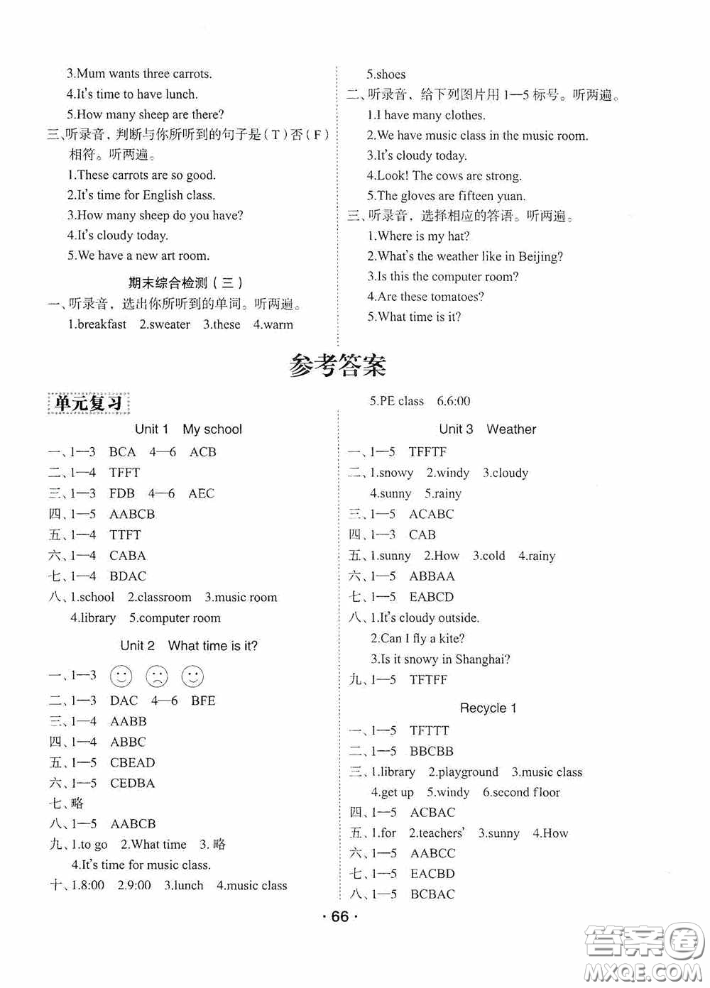 吉林教育出版社2020優(yōu)干線暑假計劃期末銜接四年級英語人教PEP版答案