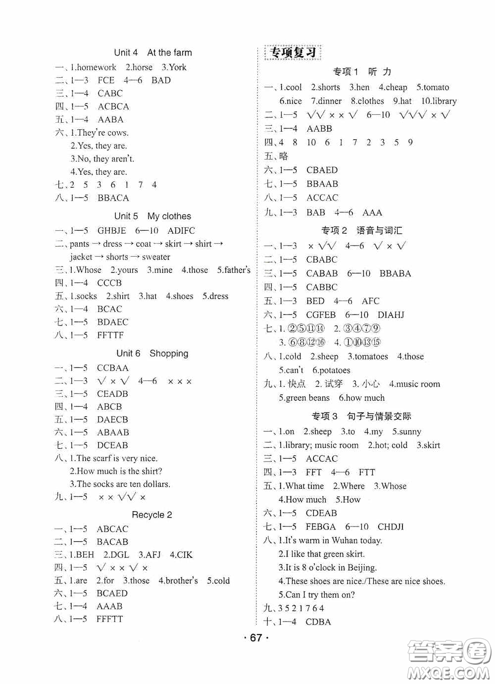 吉林教育出版社2020優(yōu)干線暑假計劃期末銜接四年級英語人教PEP版答案