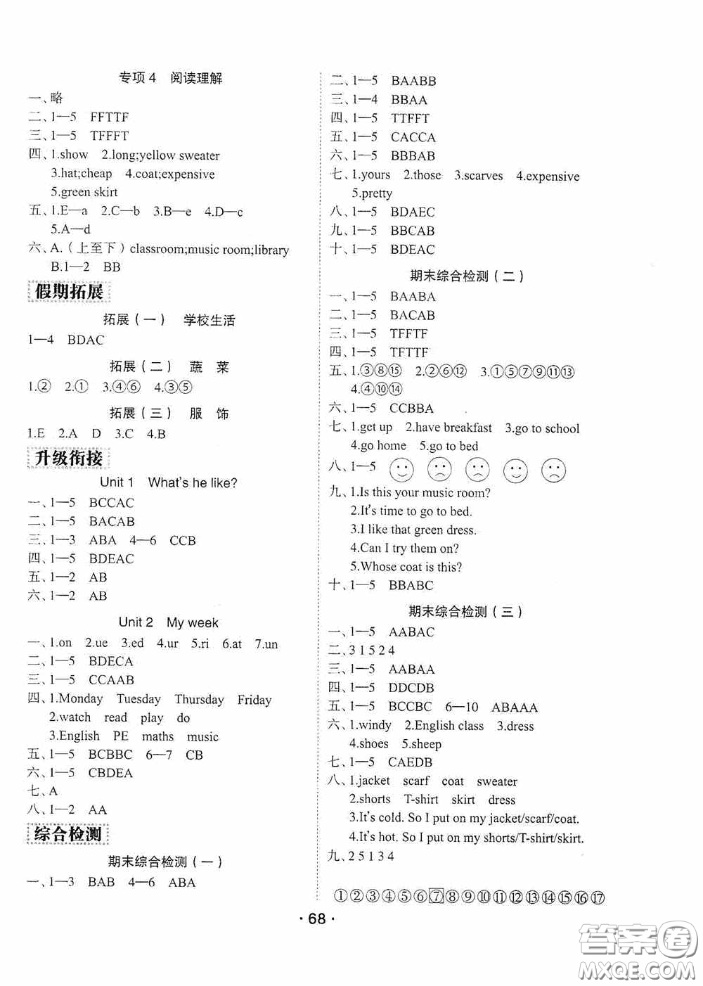 吉林教育出版社2020優(yōu)干線暑假計劃期末銜接四年級英語人教PEP版答案