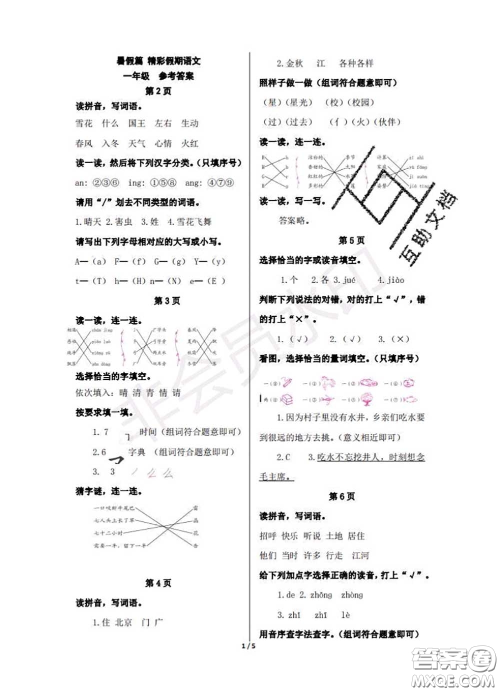 中西書局2020年鵬教圖書精彩假期暑假篇一年級語文答案