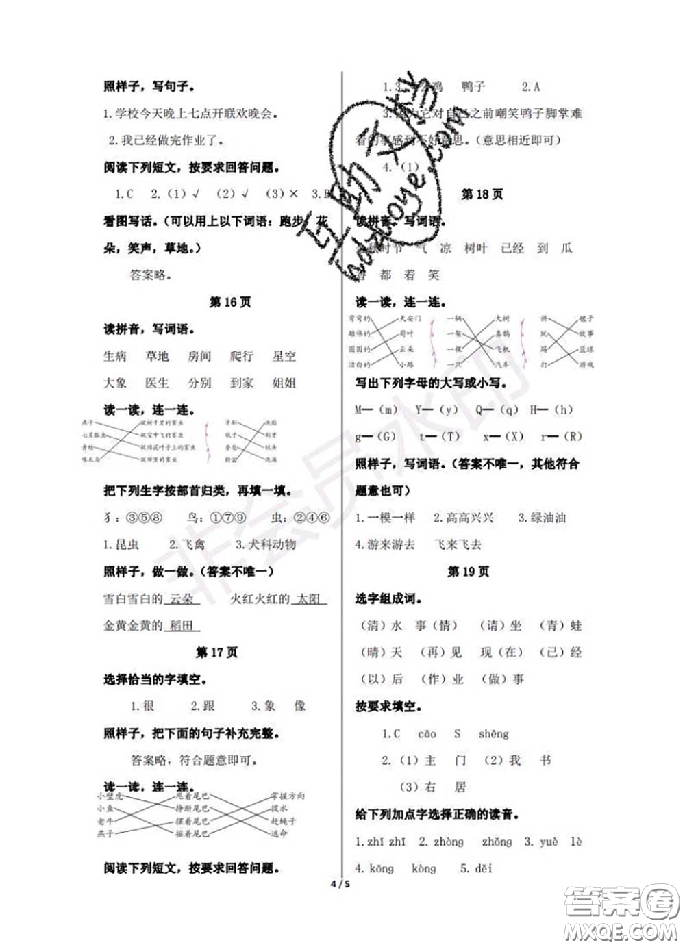 中西書局2020年鵬教圖書精彩假期暑假篇一年級語文答案