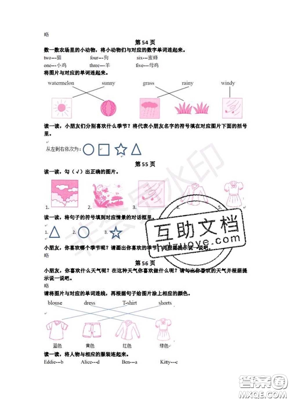 中西書(shū)局2020年鵬教圖書(shū)精彩假期暑假篇一年級(jí)英語(yǔ)答案