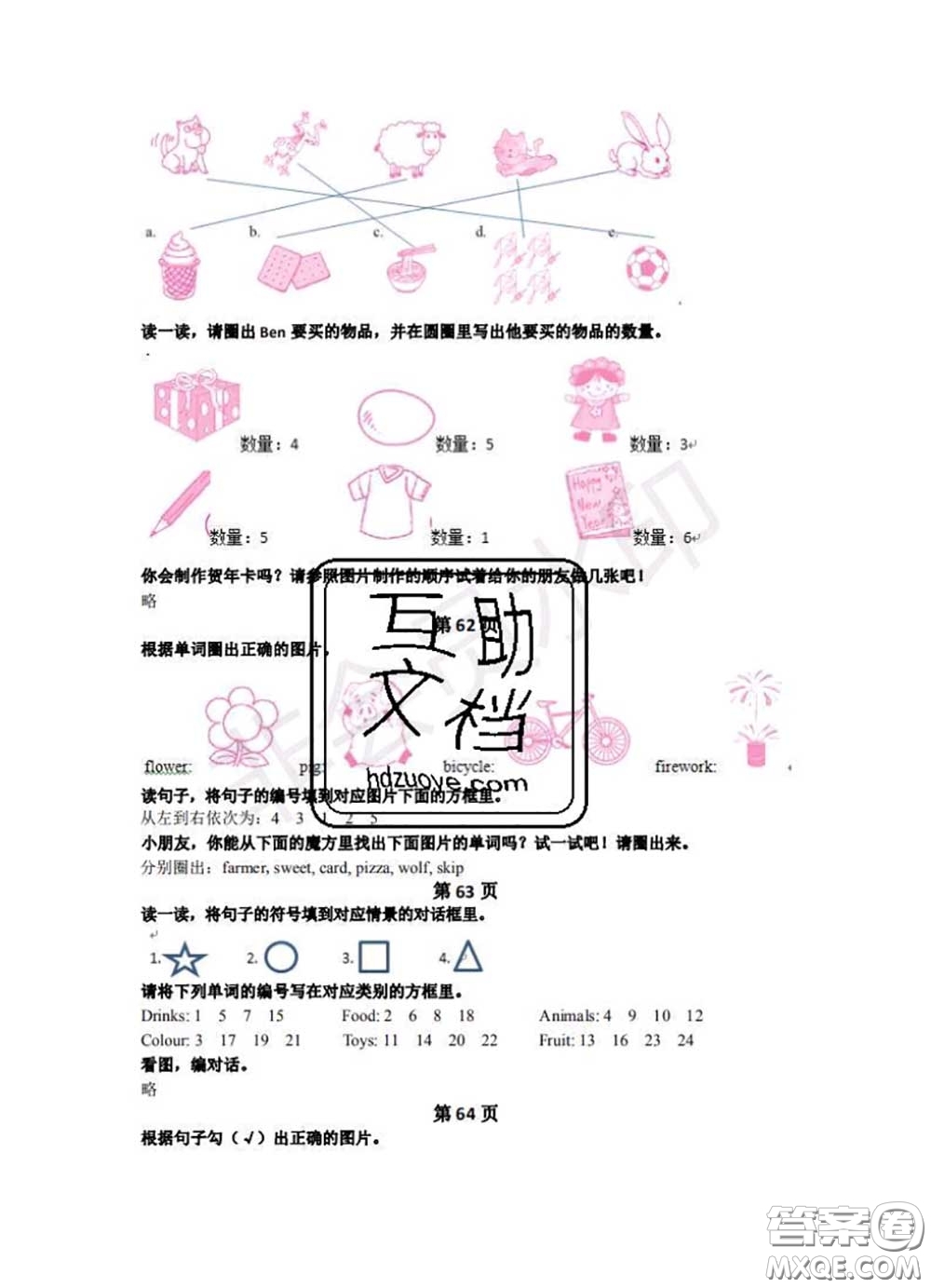 中西書(shū)局2020年鵬教圖書(shū)精彩假期暑假篇一年級(jí)英語(yǔ)答案