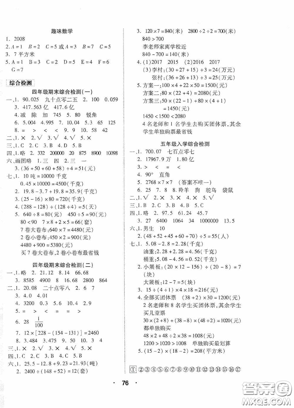 吉林教育出版社2020優(yōu)干線暑假計劃期末銜接四年級數(shù)學(xué)人教版答案