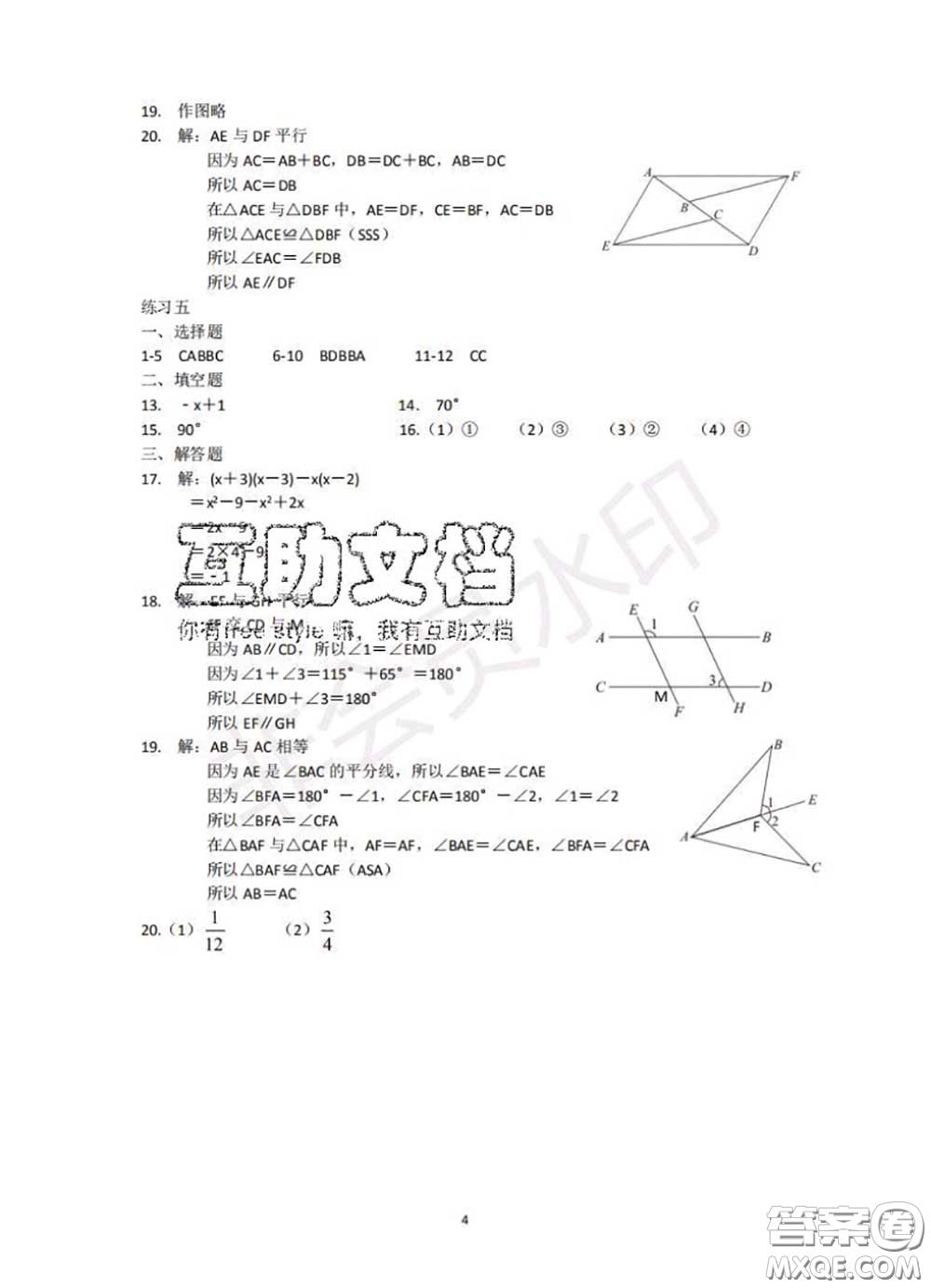 中西書局2020年鵬教圖書精彩假期暑假篇七年級數(shù)學答案