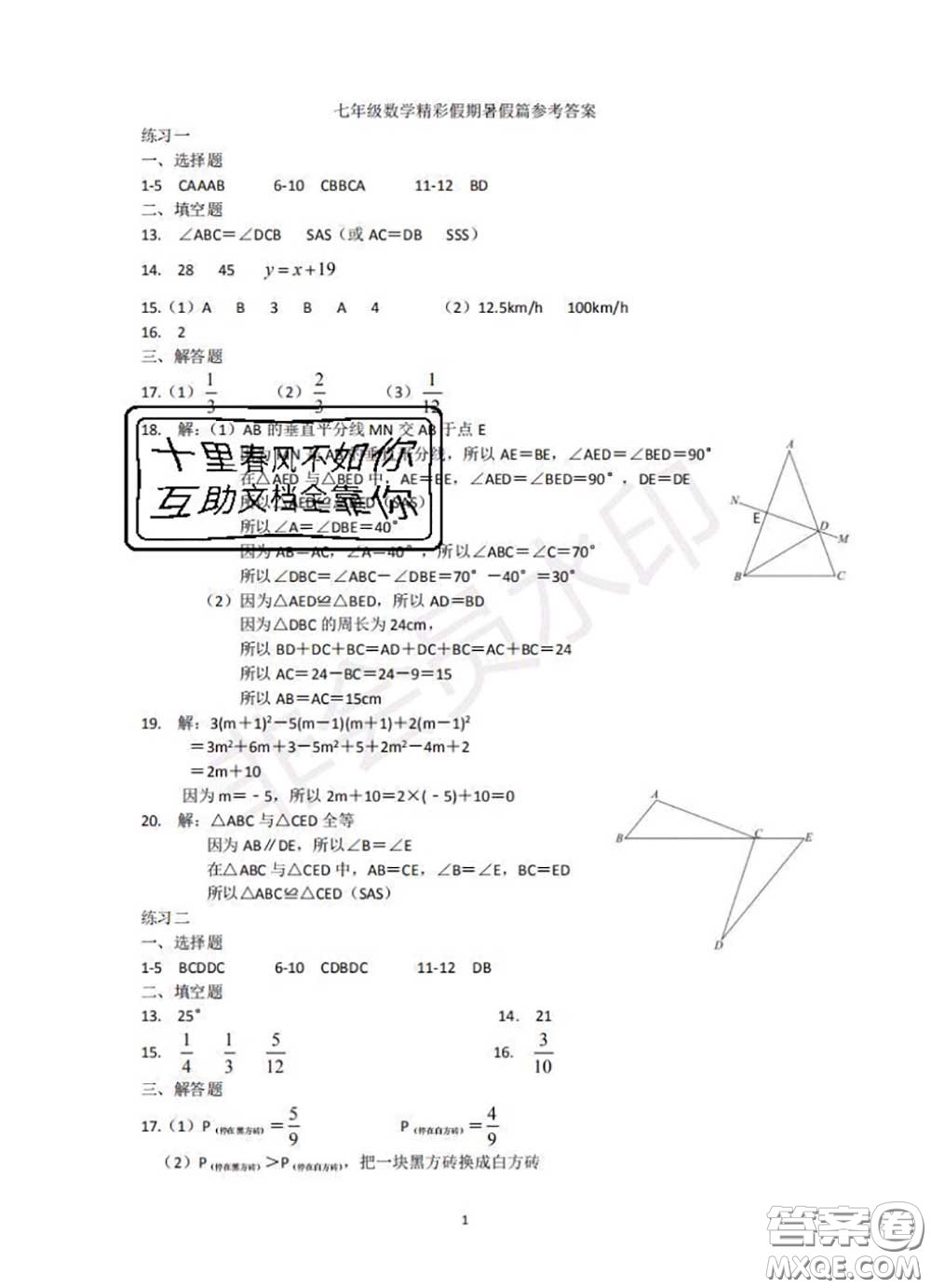 中西書局2020年鵬教圖書精彩假期暑假篇七年級數(shù)學答案