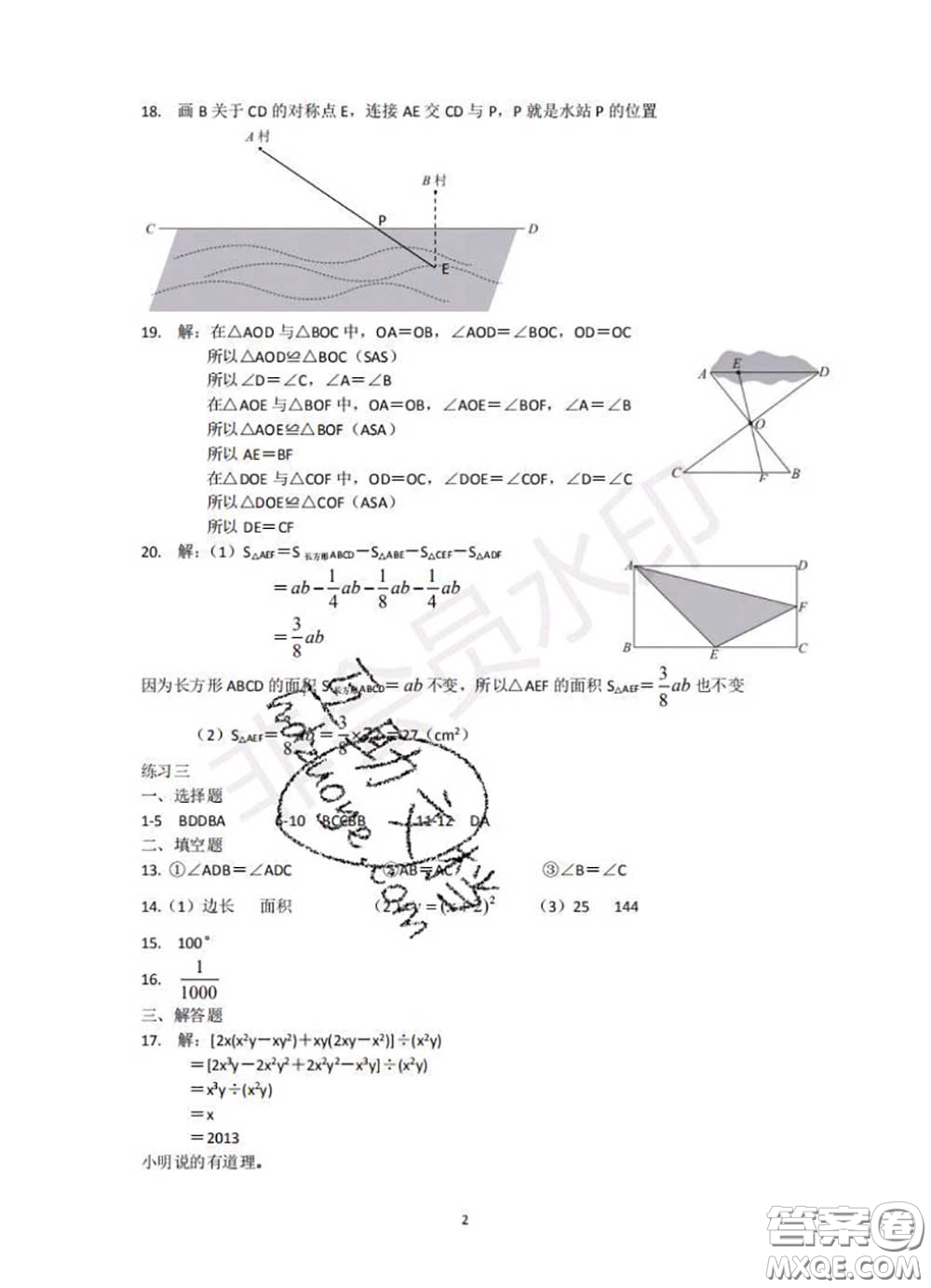 中西書局2020年鵬教圖書精彩假期暑假篇七年級數(shù)學答案